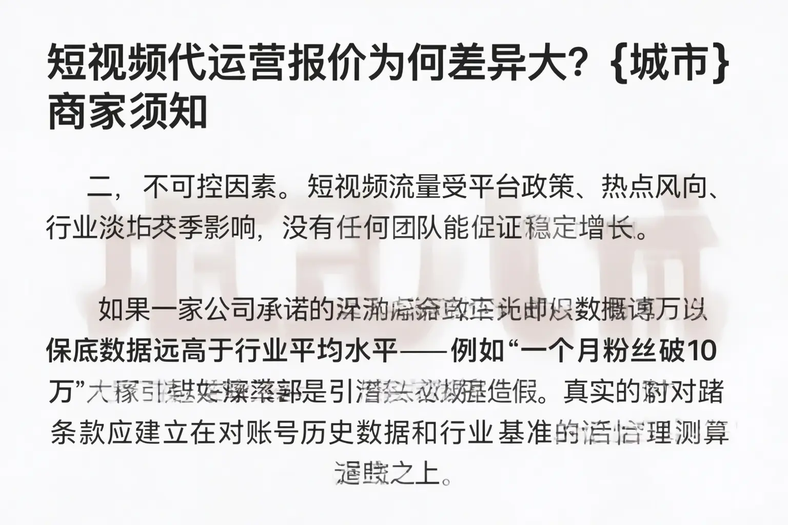 短视频代运营报价为何差异大？兴宾商家须知