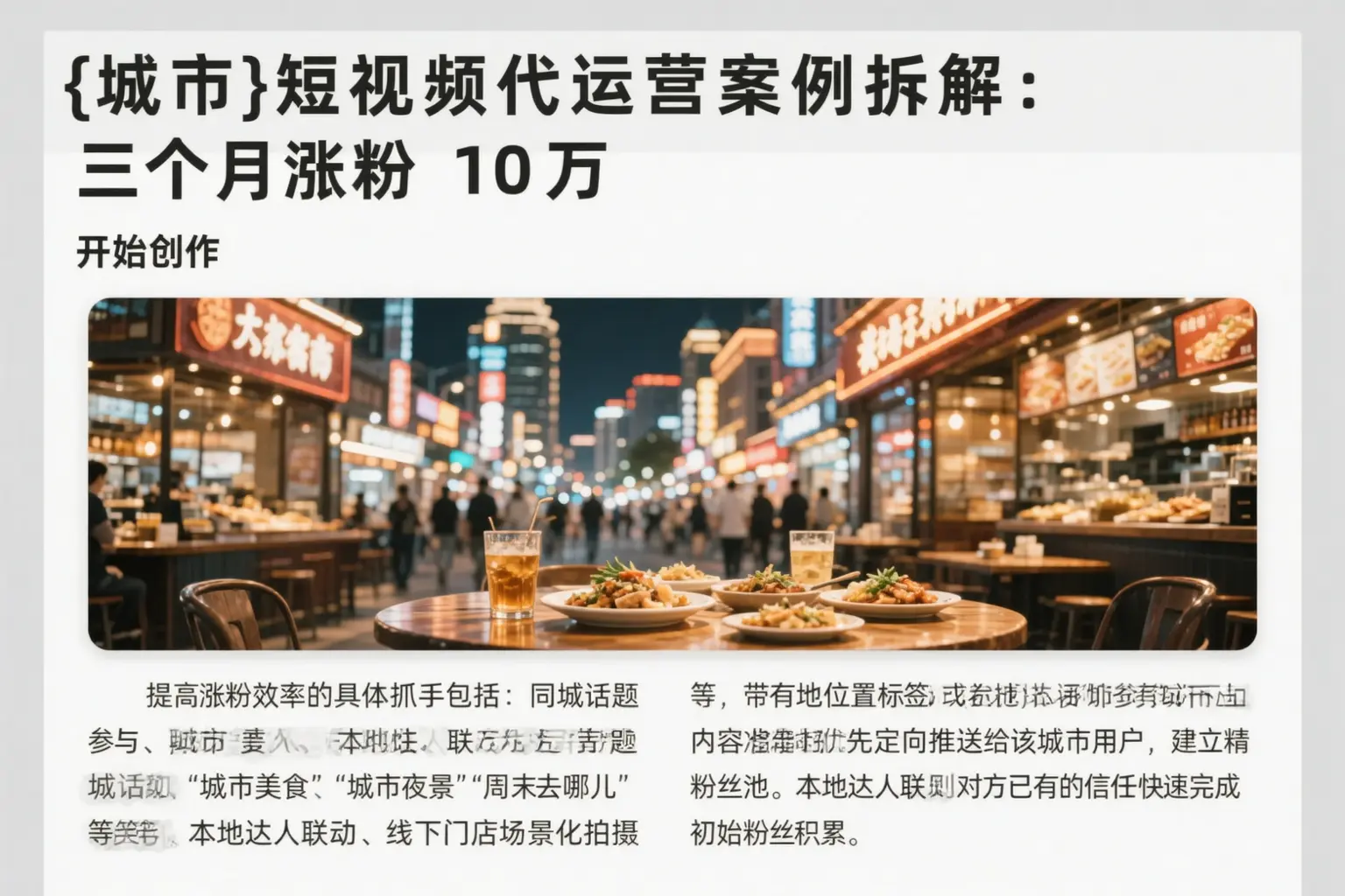 兴宾短视频代运营案例拆解：三个月涨粉10万