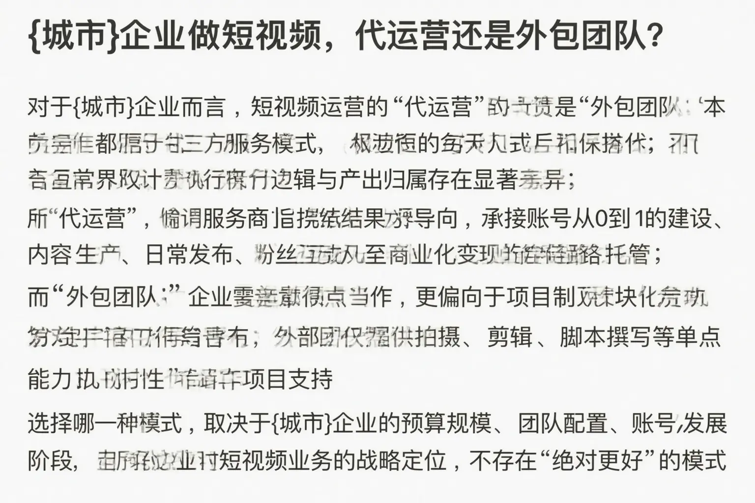 兴宾企业做短视频，代运营还是外包团队？