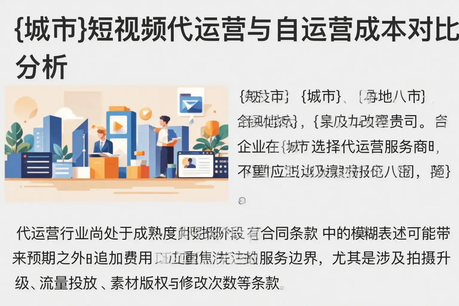 兴宾短视频代运营与自运营成本对比分析