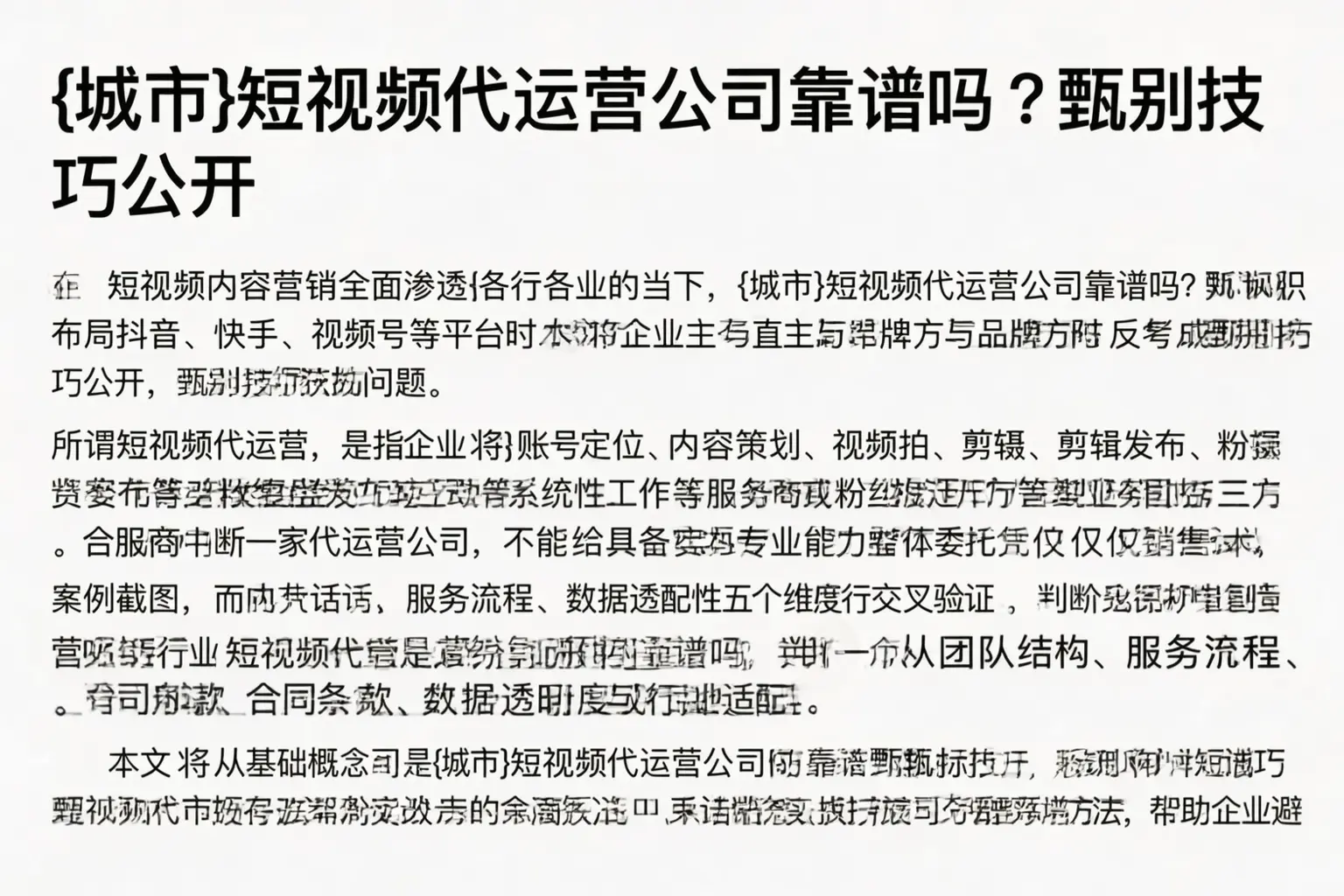 兴宾短视频代运营公司靠谱吗？甄别技巧公开