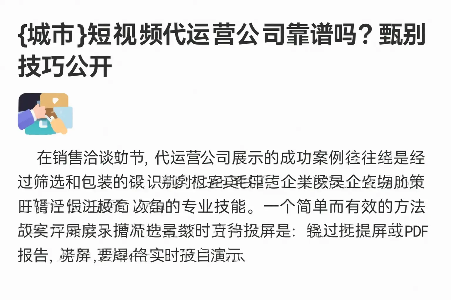 兴宾短视频代运营公司靠谱吗？甄别技巧公开