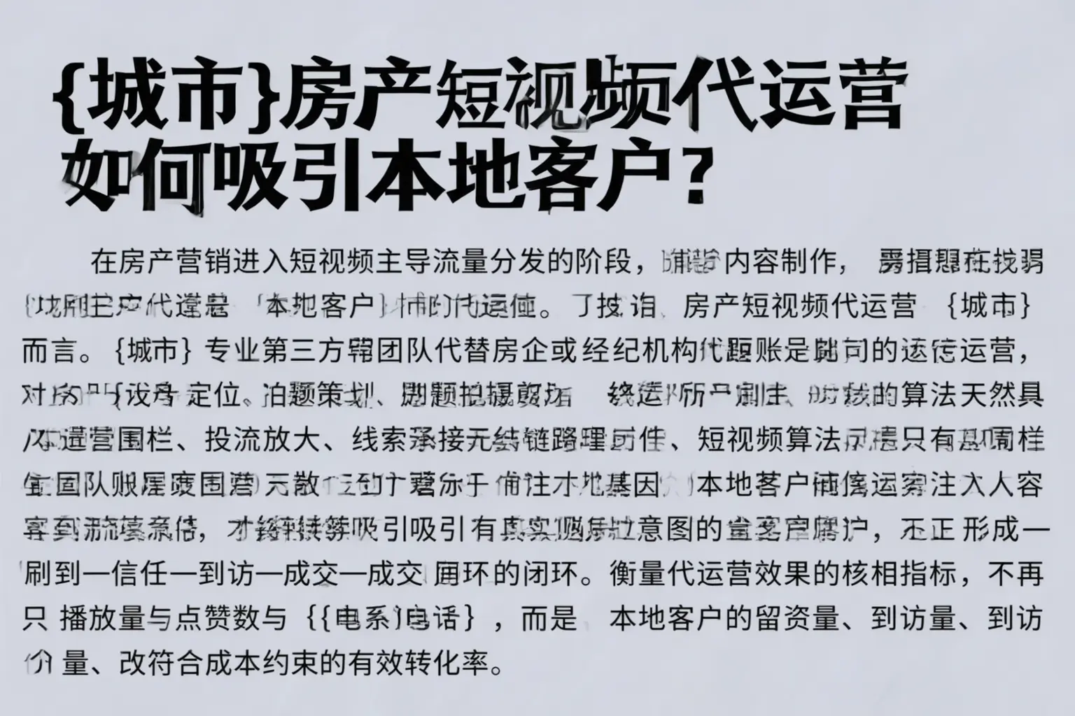 兴宾房产短视频代运营如何吸引本地客户？