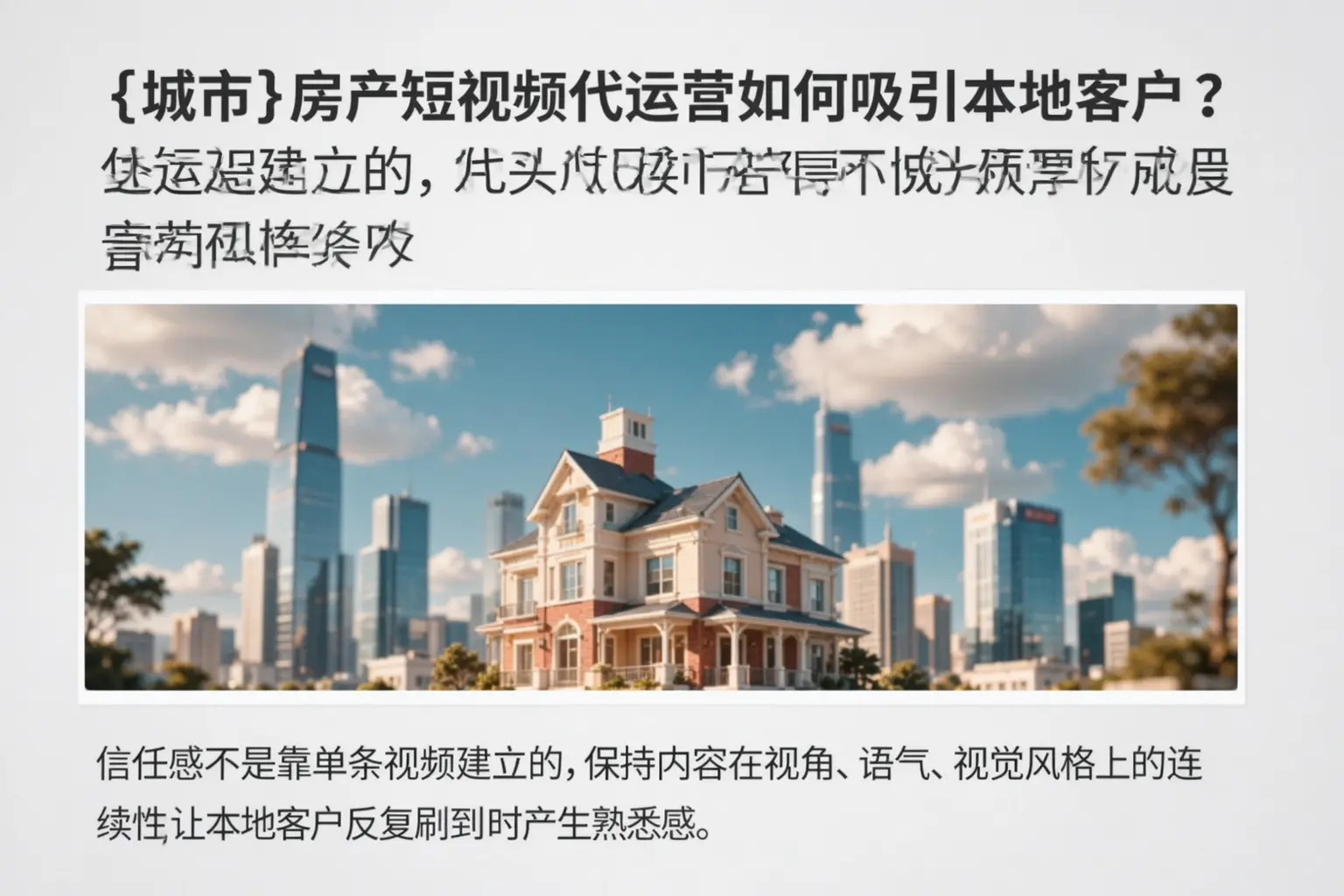 兴宾房产短视频代运营如何吸引本地客户?